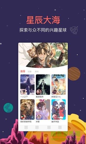 starstar(二次元社交)  v6.0.00图1