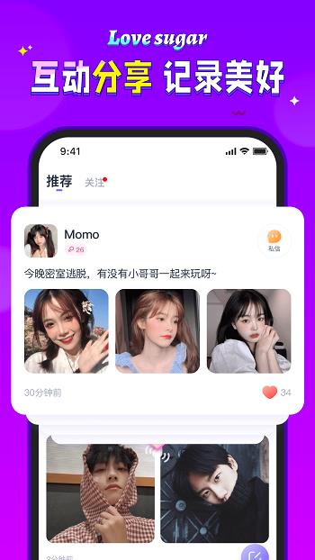 爱糖  v2.3.4图1