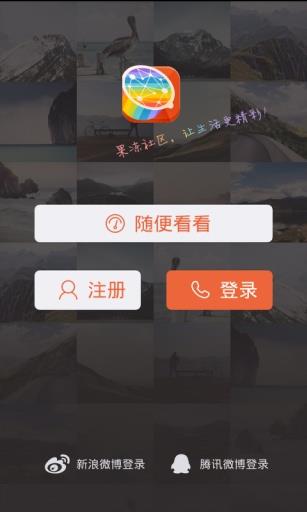 果冻社区  v2.1.0图3