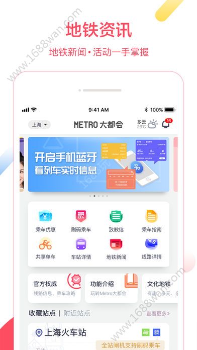 Metro大都会  v2.5.16图1