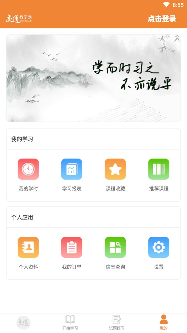 交通教学网  v1.0.0图2