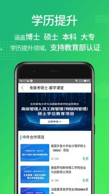 都学课堂校园版  v4.3.0图3