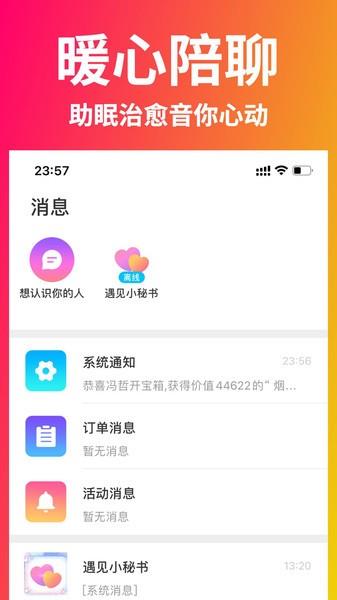 遇见星球官方版  v2.0.2图1