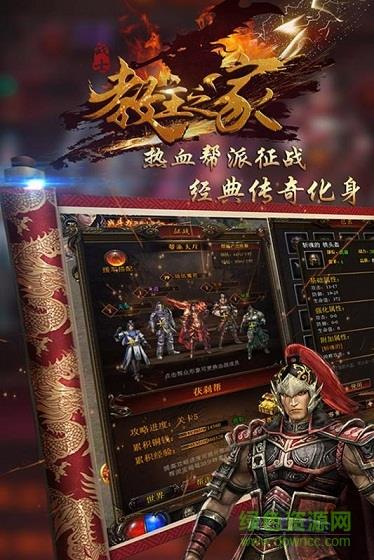 教主之家腾讯三国版  v1.0.1图3