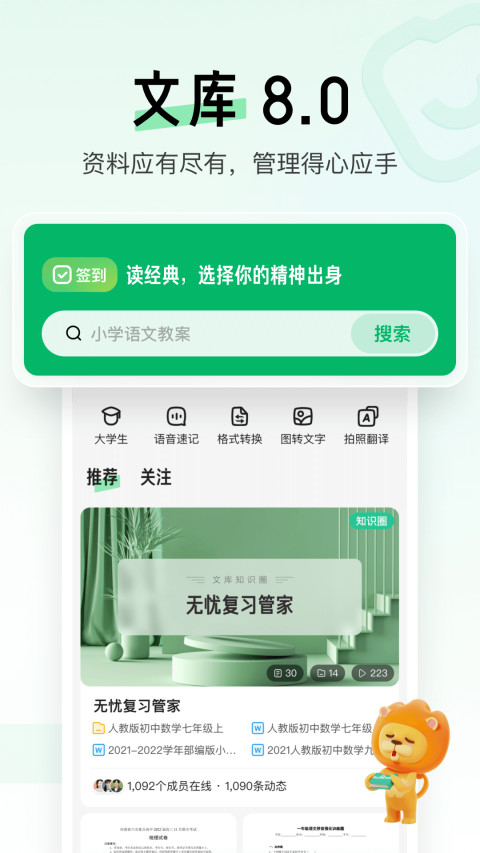 百度文库最新版  v8.2.20图3