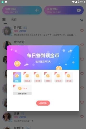 一花交友(一花无界)  v1.20.1图4