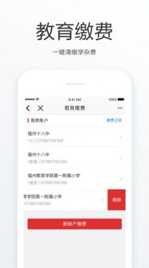 e福州  v6.8.0图3