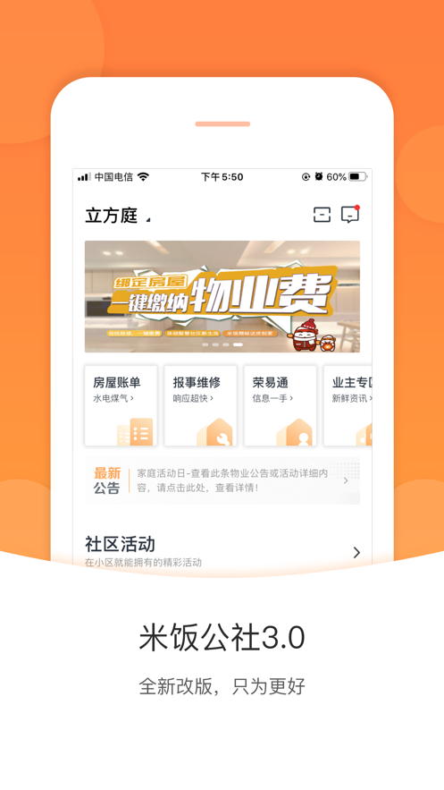 米饭公社  v3.7.1图1