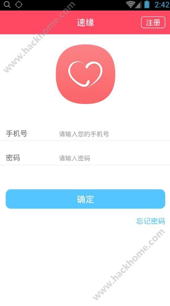 速缘交友官方  v1.0.0图1