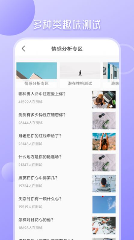 心理测试分析  v1.0图1