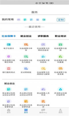 内蒙古人社  v5.5.4图3