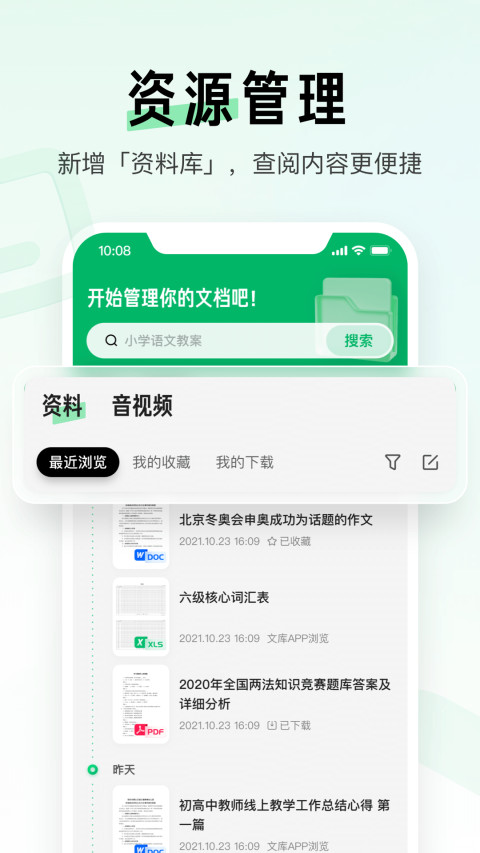 百度文库最新版  v8.2.20图2