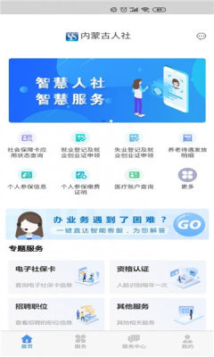 内蒙古人社  v5.5.4图2