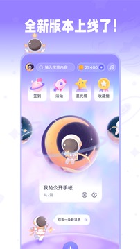 星光手帐  v1.3.5图3