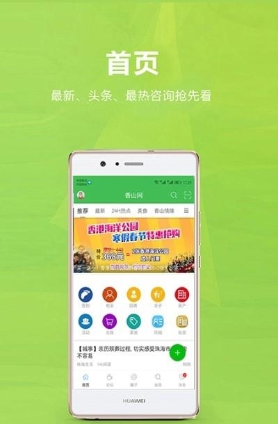 香山网客户端  v5.3.14图1