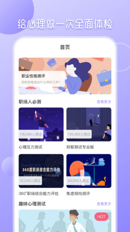 心理测试分析  v1.0图2