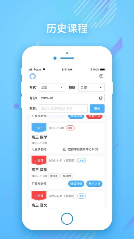 朴新在线1v1  v2.4.3图3