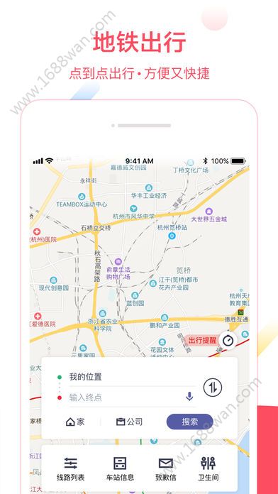 Metro大都会  v2.5.16图2