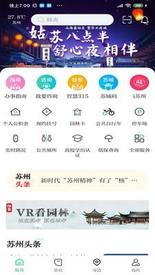 苏周到  v1.17.0图1