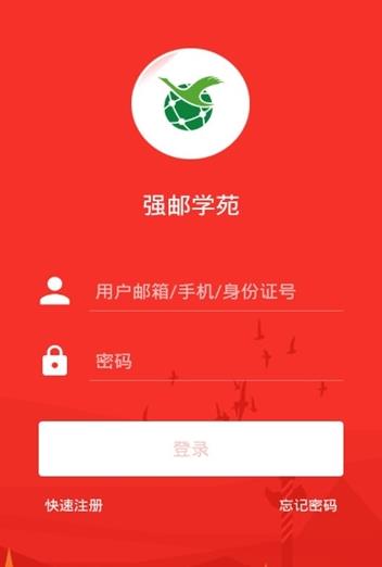 强邮学苑  v1.0.0图3