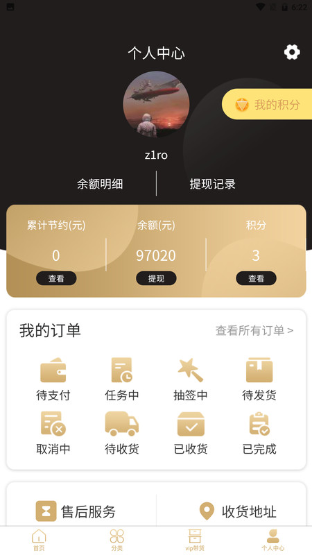 星辰严选  v3.6.9图2