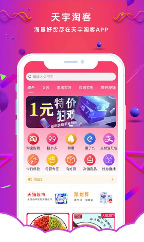 天宇淘券  v1.0图2