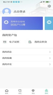 苏周到  v1.17.0图3