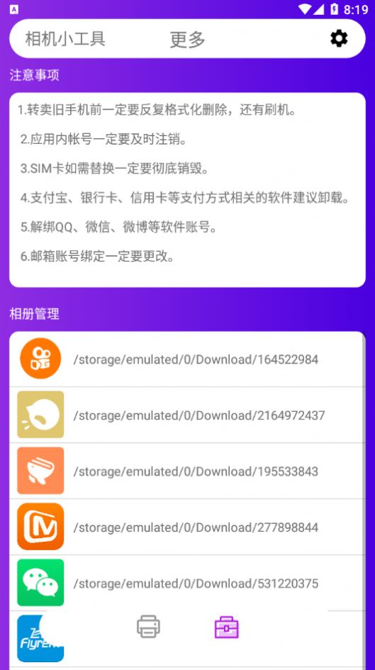 互传文件大师  v1.0.1图1