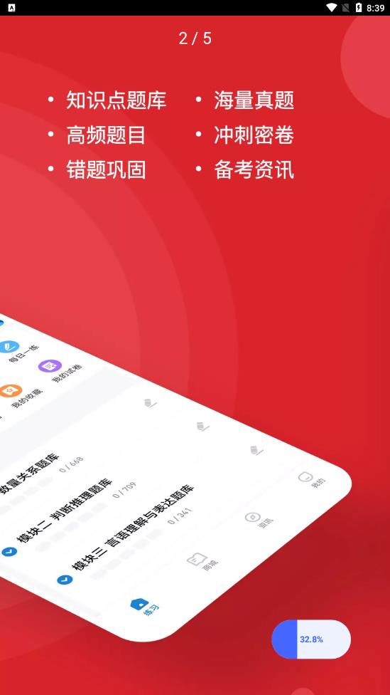 公考练题狗  v1.0图2