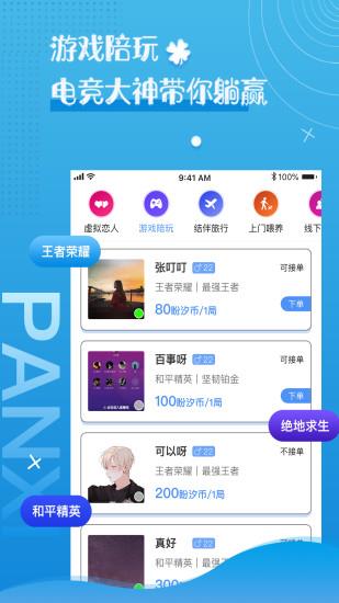 盼汐交友  v1.2.5图1