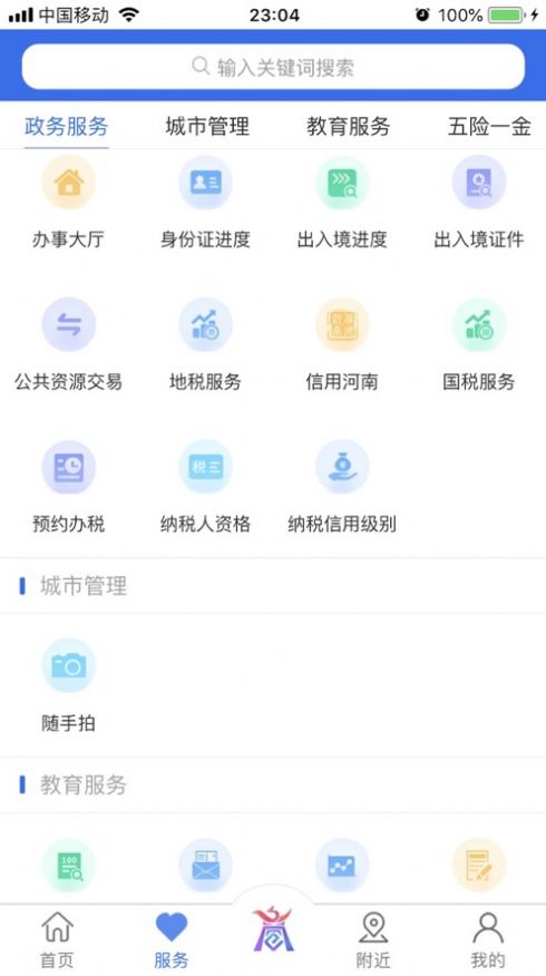 商通办  v1.3.9图2