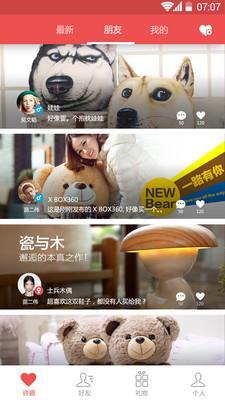 爱惊喜APP  v1.1.4图4