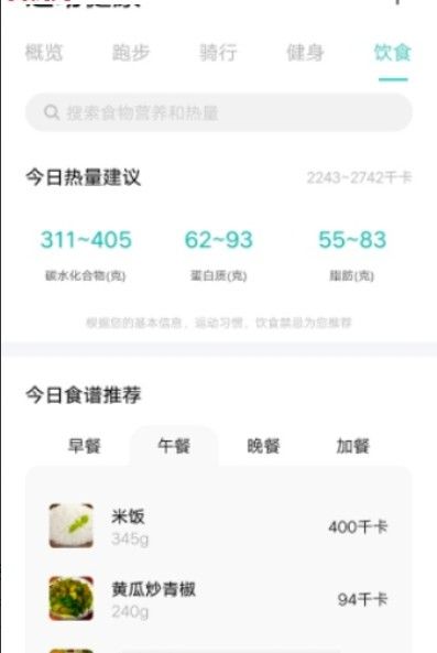 vivo运动健康  v2.0.1.10图2