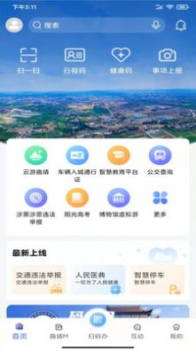 曲靖通  v1.0.0图1