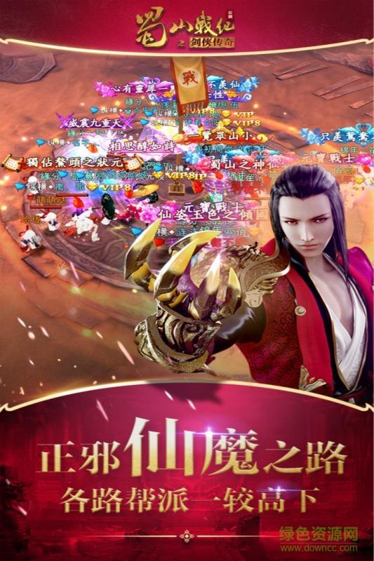 蜀山战纪之剑侠传奇q版  v2.6.2.0图1