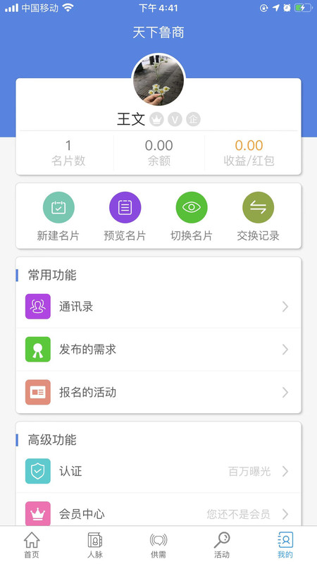 天下鲁商  v1.0.8图1