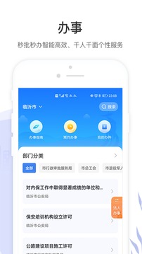 爱山东容沂办  v1.5.7图2