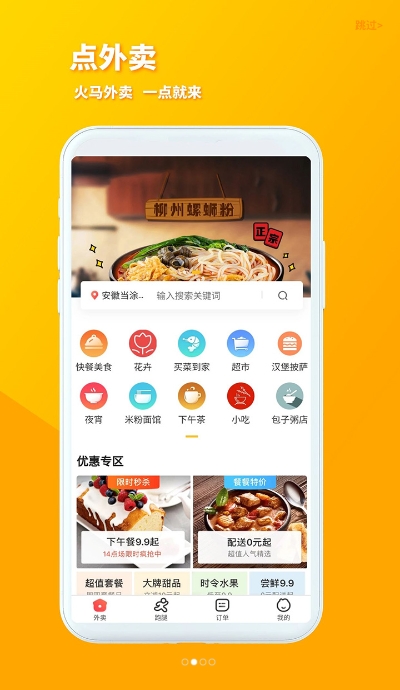 火马门户  v4.4图2