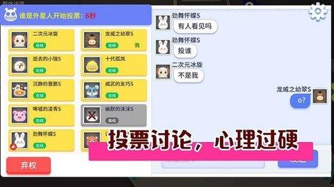 谁是外星人  v1.7.1图3