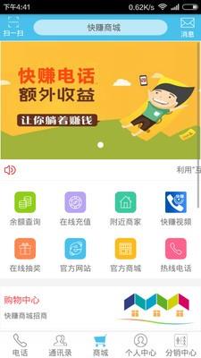 快赚电话  v1.0图3