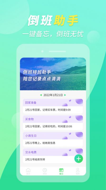 倒班排班助手  v1.0.10图1