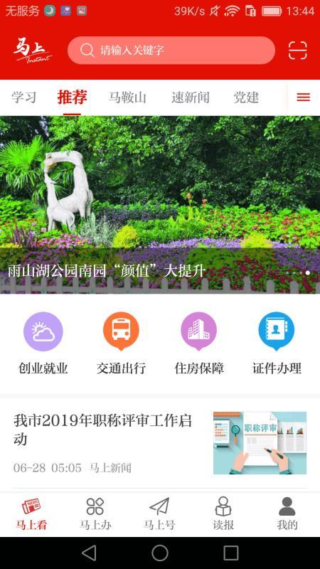 马上  v1.2.8图2