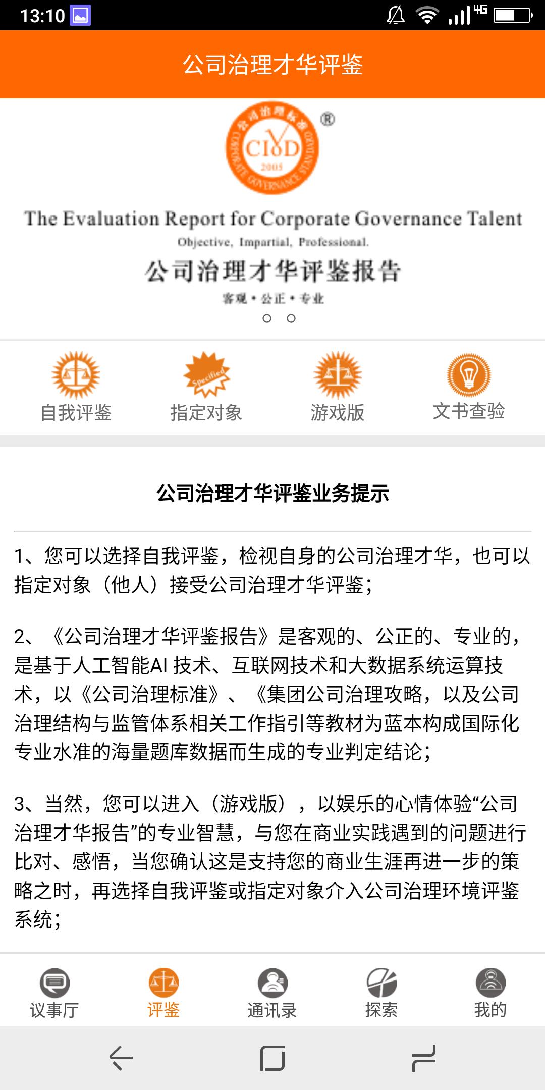 董事互联网  v3.0.32图3