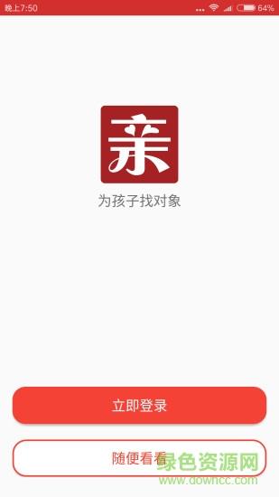 大亲家相亲网  v2.4.4图3