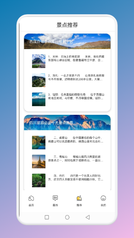 蚂蚁旅游联盟  v1.1图2