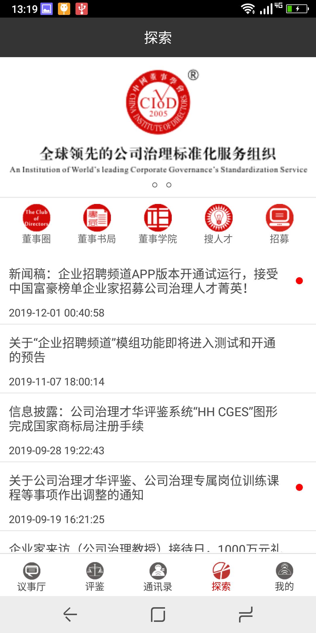 董事互联网  v3.0.32图4