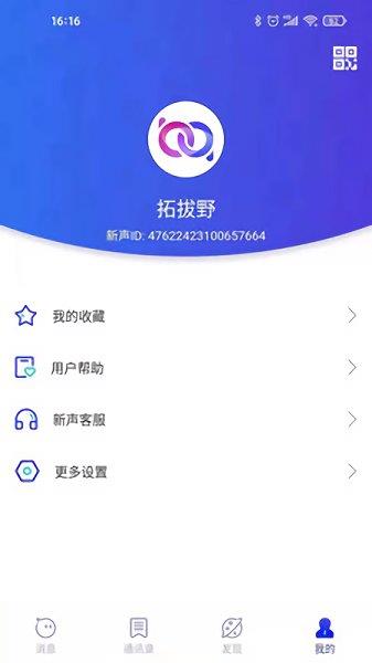 新声官方版  v1.1.2图4