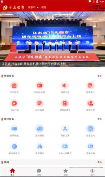 卡友e家  v0.3.4图1