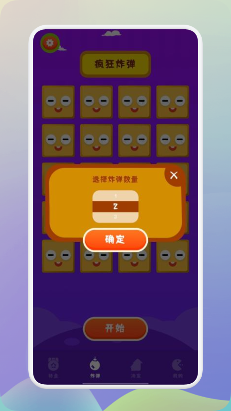 王蓝莓的聚会派对  v1.3图2