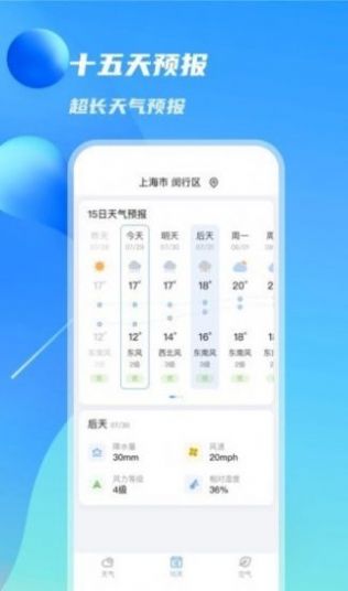 当地天气  v1.0.0图1